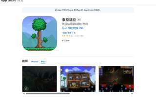 苹果 iOS 折扣 App：经典 2D 沙盒游戏《泰拉瑞亚》（￥18 → 12）