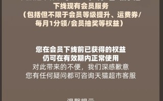 天猫超市 4 月 1 日起下线现有会员服务，后续将推出新的权益体系