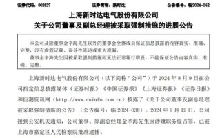 涉嫌职务侵占罪！这家 A 股公司董事，被批捕！