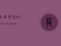 龙建股份(600853.SH)业绩快报：2023年度净利润同比减少4.35%