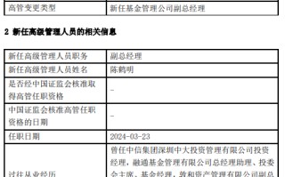 百嘉基金新任陈鹤明为副总经理 曾任职于知名公私募公司