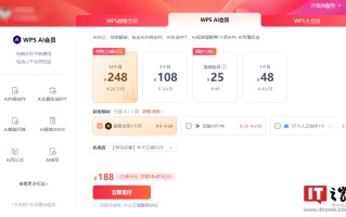 金山办公 WPS AI 开始收费：原版超级会员无 AI 权益，需升级“大会员”