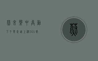 蔚来盘中异动 下午盘急速上涨 5.01% 报 7.02 美元