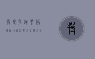 特斯拉逆势涨价难改“价格战”走势：蔚来推 10 亿元置换补贴、问界新 M7 直降 2 万元