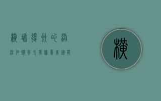 横扫得州的绿柱石飓风引发担忧：美国能源中心今夏或面临更多灾情