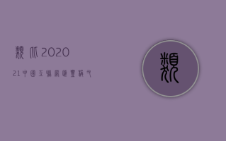 类比2020-21中国互联网，汇丰称：又一个新的趋势出现，亚洲AI股见顶