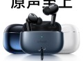 vivo TWS 4耳机3月26号亮相 参加预约得10元配件券