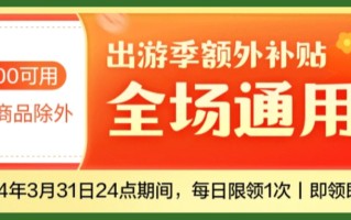 倒数一次：20:00 速领京东 20 元全品类通用平台补贴