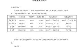 低至 0%！银行理财公司掀起了新一轮“降费潮”