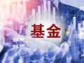 基金一边"谢客"，一边"迎客"！释放什么信号？