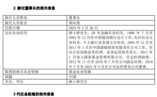 国泰基金高管变更：周向勇转任公司董事长 仍代任总经理职务