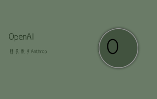OpenAI 竞争对手 Anthropic 发布其最强大 AI 模型 Claude 3.5