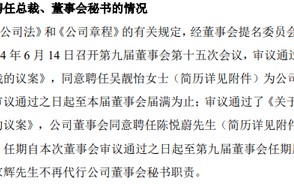 年仅 24 岁！A 股第二年轻女总裁诞生，身家上亿！26 岁哥哥是董事长