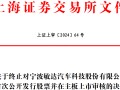 敏达股份终止上交所主板IPO 原拟募资5.5亿元