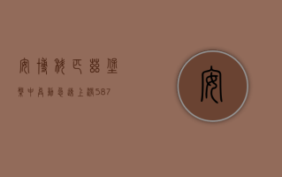 安博科 - 匹兹堡盘中异动 急速上涨 5.87%