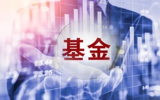 基金一边 " 谢客 "，一边 " 迎客 "！释放什么信号？