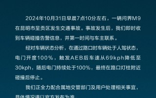 赛力斯回应昆明问界 M9 事故：正全力配合属地交管部门及用户处理相关事宜