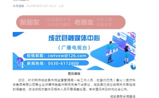 山东一市监局被指“要求涉传销企业认罚 2100 万元”，执法人员声称“干垮一家企业太简单”