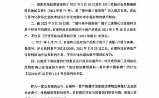 被曝涉嫌添加禁用原料，百雀羚否认！上海药监局已立案调查