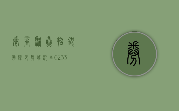 【券商聚焦】招银国际升长城汽车(02333) 目标价 7.7% 并上调今年净利润预测 25%- 第 1 张图片 - 小家生活风水网