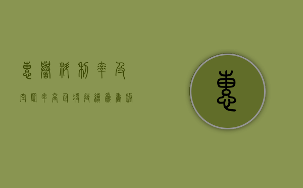 惠誉：料利率及空置率高企将持续为香港商业房地产市场带来压力 - 第 1 张图片 - 小家生活风水网