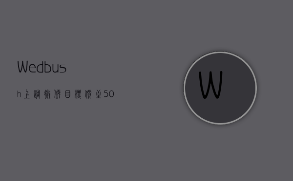 Wedbush：上调微软目标价至 500 美元 人工智能业务是主要增长加速器 - 第 1 张图片 - 小家生活风水网