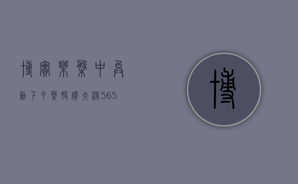 博实乐盘中异动 下午盘股价大涨 5.65% 报 2.15 美元 - 第 1 张图片 - 小家生活风水网