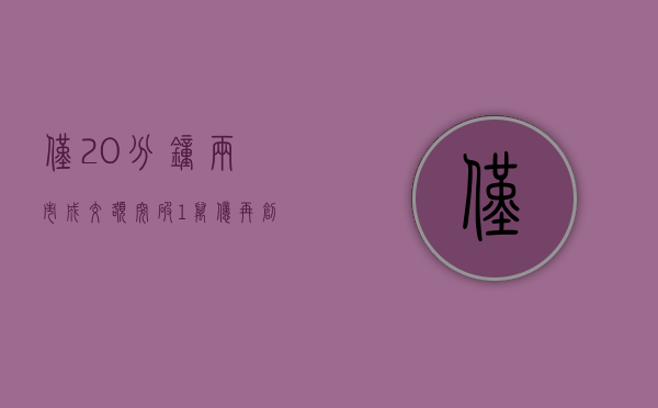 仅 20 分钟！两市成交额突破 1 万亿 再创历史最快万亿纪录 - 第 1 张图片 - 小家生活风水网