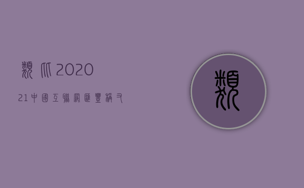 类比 2020-21 中国互联网	，汇丰称：又一个新的趋势出现，亚洲 AI 股见顶 - 第 1 张图片 - 小家生活风水网