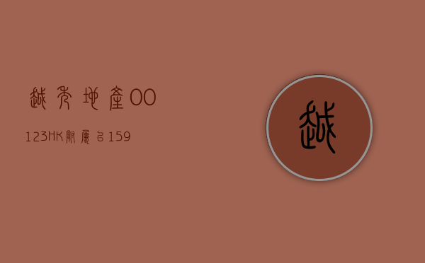 越秀地产(00123.HK)6 月合同销售金额约 153.08 亿元 同比上升约 8.5%- 第 1 张图片 - 小家生活风水网