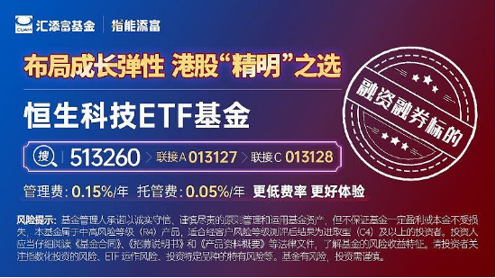 腾讯宣布今年至少回购超千亿 规模翻倍！中概科技股盘前冲高 费率最低恒生科技 ETF 基金（513260）连续 2 日吸金 - 第 4 张图片 - 小家生活风水网