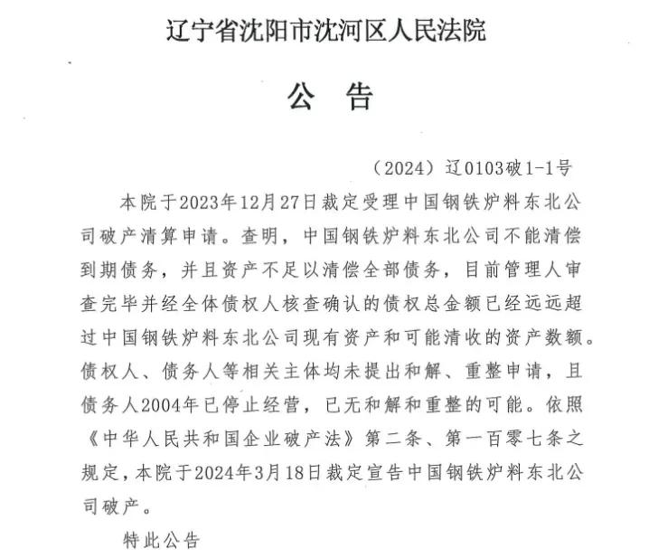 大批破产、重整！中钢	、首钢、永昌系... 惨烈竞争已至！- 第 2 张图片 - 小家生活风水网