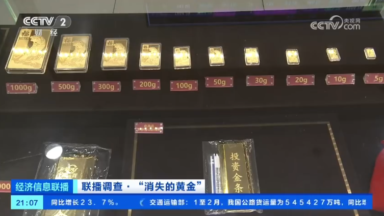 多家品牌金店关门致消费者托管的上亿黄金不知去向	，央媒调查 - 第 11 张图片 - 小家生活风水网