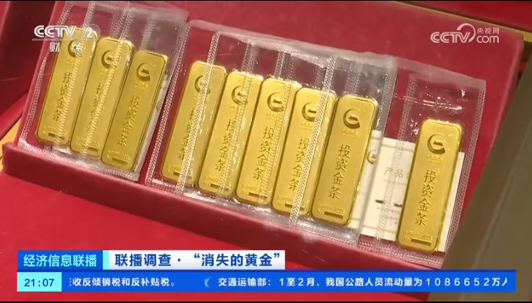 多家品牌金店关门致消费者托管的上亿黄金不知去向，央媒调查 - 第 12 张图片 - 小家生活风水网