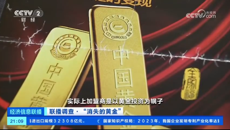 多家品牌金店关门致消费者托管的上亿黄金不知去向，央媒调查 - 第 13 张图片 - 小家生活风水网