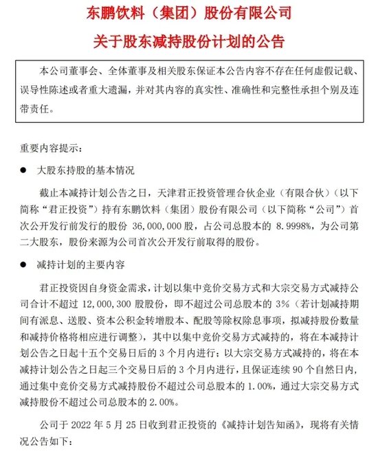 东鹏饮料，累了？ 大股东频繁减持套现 依赖单品如何突围 - 第 3 张图片 - 小家生活风水网