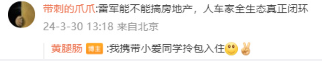 “雷军能不能生产一下相机”热搜第一！雷军成网友新一代许愿池，网友喊雷总进军房地产行业 - 第 3 张图片 - 小家生活风水网