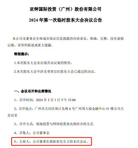 钾肥龙头亚钾国际董事长境外落网	，至今未披露过信息，或涉嫌信披违规 - 第 2 张图片 - 小家生活风水网