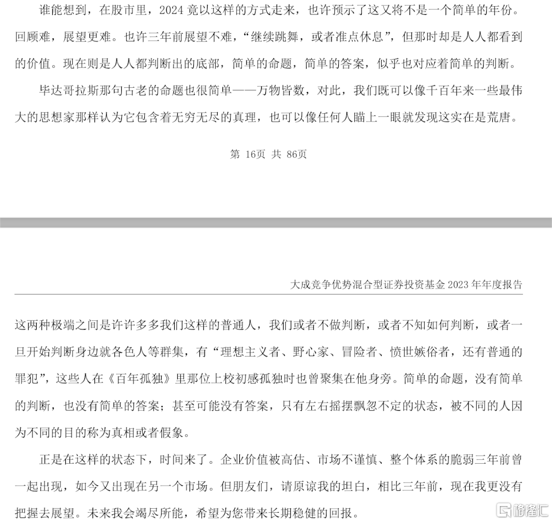 换手率 2000%！黑马诺德新生活混合基金经理周健胜买了什么 - 第 11 张图片 - 小家生活风水网