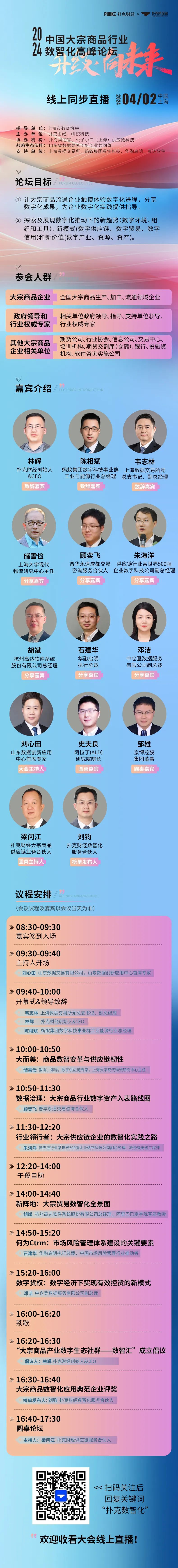 【4 月 2 日线上同步直播】大宗商品贸易的增量和未来方向在哪里？这个论坛和闭门会你不能错过！- 第 2 张图片 - 小家生活风水网