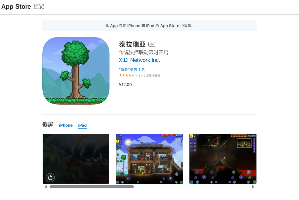 苹果 iOS 折扣 App：经典 2D 沙盒游戏《泰拉瑞亚》（￥18 → 12）- 第 1 张图片 - 小家生活风水网