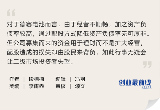 德赛电池 16 年来营收首度下滑，公司配股资金却用来理财 - 第 2 张图片 - 小家生活风水网