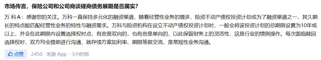 万科与险资商谈磋商债务展期？公司回应：常规性业务沟通 - 第 1 张图片 - 小家生活风水网