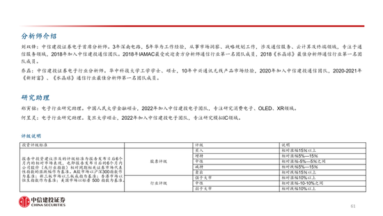 中信建投：AI 催化下一轮换机高峰	，开启产业新周期 - 第 41 张图片 - 小家生活风水网