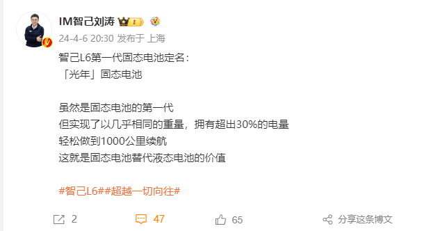 智己 L6 轿车 4 月 8 日发布：首搭“光年”固态电池，续航超 1000km- 第 2 张图片 - 小家生活风水网