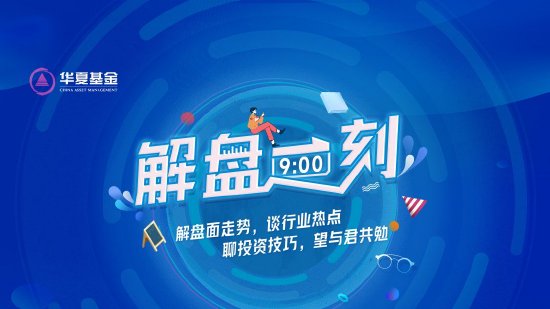 4 月 8 日易方达华夏南方等基金大咖说：从三重力量看中证 A50 指数何以“漂亮又能打	”？屡创新高！黄金还买吗？- 第 1 张图片 - 小家生活风水网