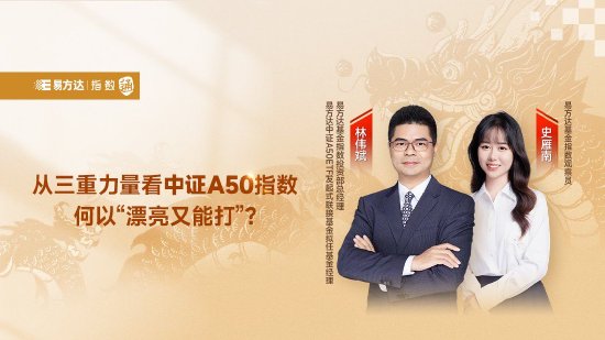 4 月 8 日易方达华夏南方等基金大咖说：从三重力量看中证 A50 指数何以“漂亮又能打	”？屡创新高！黄金还买吗？- 第 2 张图片 - 小家生活风水网