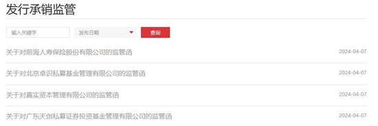 违规“打新”！嘉实资本等 4 家公司被书面警示 - 第 1 张图片 - 小家生活风水网