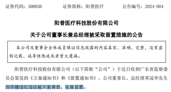 阳普医疗董事长、总经理邓冠华因涉嫌违纪违法，被立案调查、实施留置 - 第 1 张图片 - 小家生活风水网