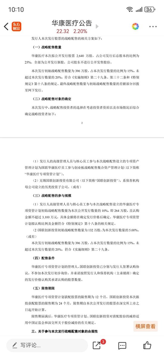 最牛战投！国联证券全资子公司国联创新利用融券高抛低吸华康医疗两度吃翻倍大肉（下）- 第 2 张图片 - 小家生活风水网